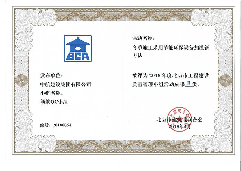 开云手机·网站页面登陆入口-开云online(中国)多个课题被评为2018年度北京市工程工程建设Ⅰ、Ⅱ类成果