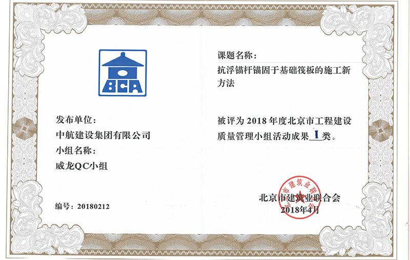 开云手机·网站页面登陆入口-开云online(中国)多个课题被评为2018年度北京市工程工程建设Ⅰ、Ⅱ类成果